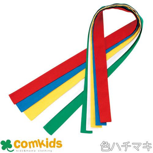 色ハチマキ S-4 三和商会 : コムキッズヤフー店 - 通販 - Yahoo