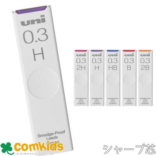 シャープ替芯ユニ 0．3mm芯 25本入 ULS0325 三菱鉛筆 : コム