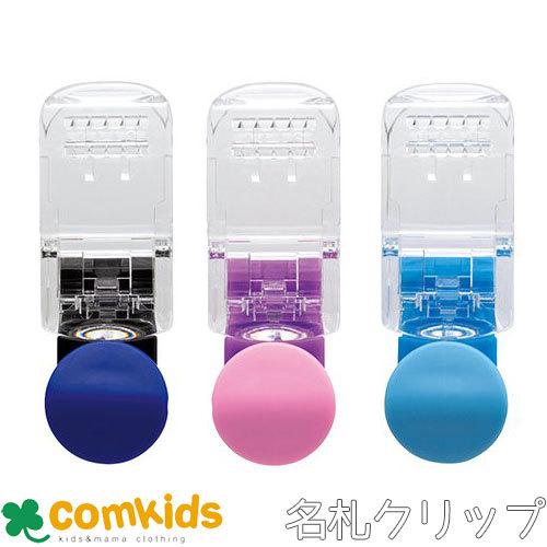 キッズクリップ ミニ 服に穴が開かない名札留め SK-4973 ソニック 名札