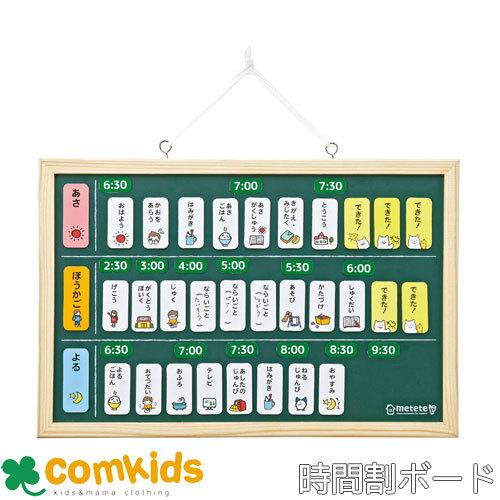 Metete おうちの時間割ボード Me4 クツワ マグネットボード 予定表 スケジュール表 ホワイトボード 子供 キッズ 男の子 女の子 小学生 M コムキッズヤフー店 通販 Yahoo ショッピング