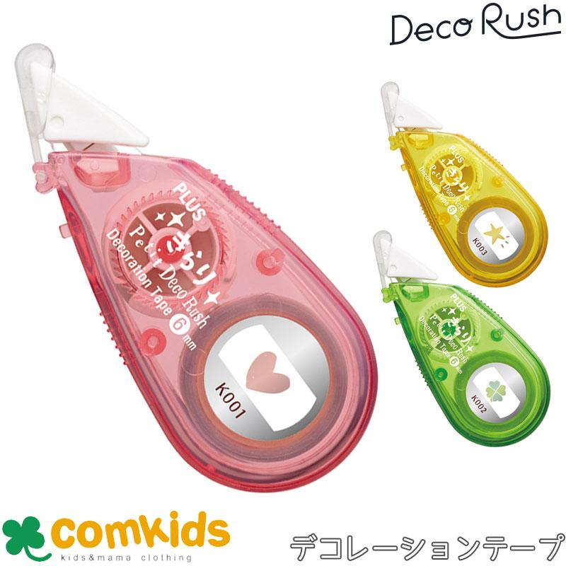 きらりプチデコラッシュ DC-056K プラス デコレーションテープ デコレーションシール 手帳シール かわいい おしゃれ : コムキッズ ...