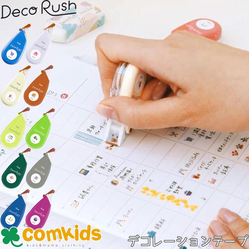 デコラッシュ DC-060 プラス デコレーションテープ デコレーション