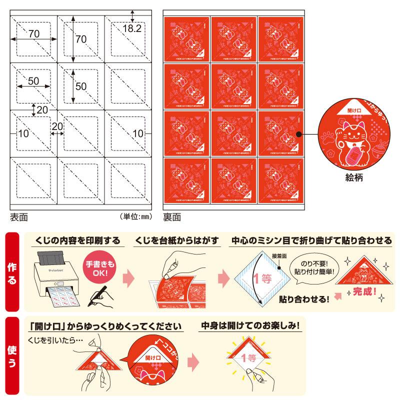 ゴミが出ない三角めくりくじ ヒサゴ くじ引き くじ引きキット くじ作成 