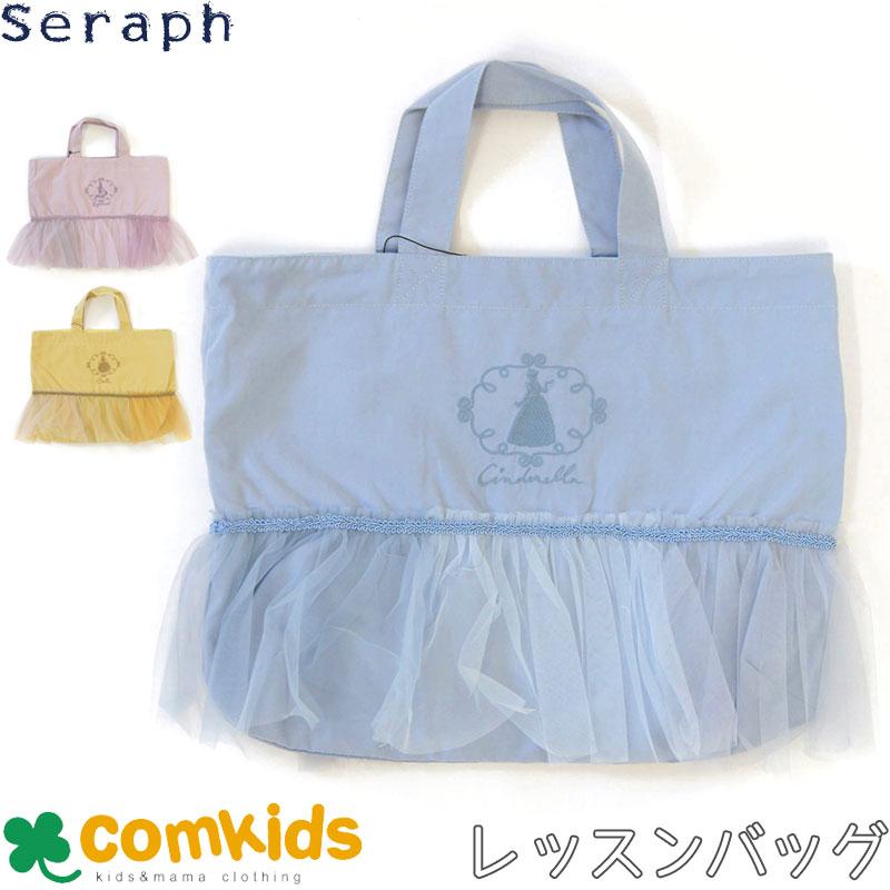 seraph セラフ ディズニー プリンセスレッスンバッグ 絵本袋 幼稚園  