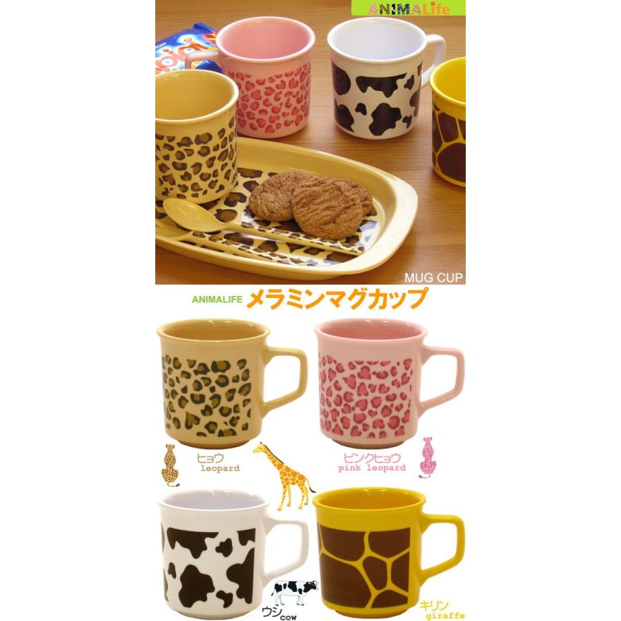 アニマライフ メラミンマグカップ キッズ 子供 食器 キッズ : コム