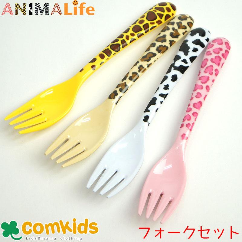 Animalife アニマライフ メラミンフォーク4本セット キッズ 子供 食器 ディナーフォークサイズ T F216s コムキッズヤフー店 通販 Yahoo ショッピング