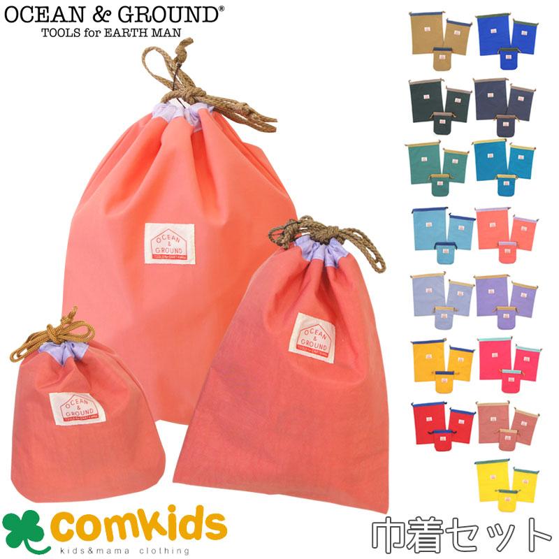 OCEAN&GROUND オーシャンアンドグラウンド 巾着3Pセット コップ袋