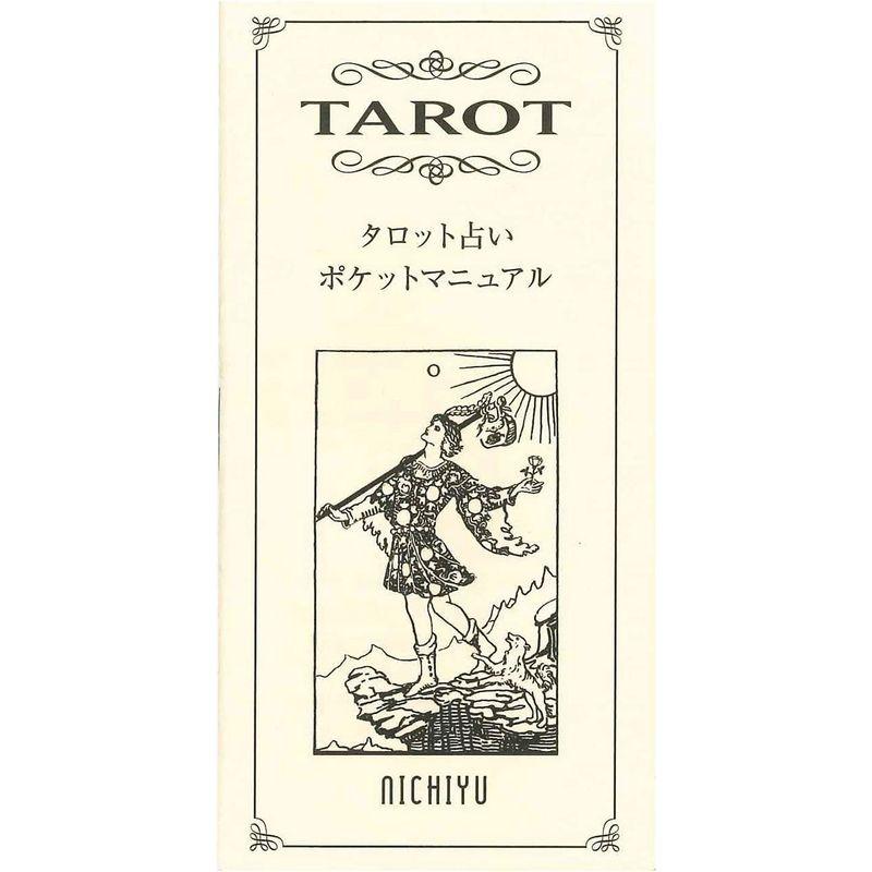 タロットカード 占い ムーンチャイルド タロット 日本語解説『ポケットマニュアル』付 VQL1069952473(10134円)