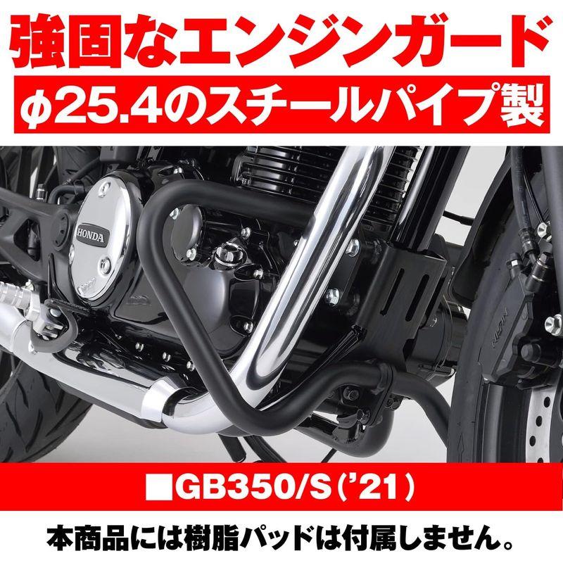 通販割引クーポン デイトナ バイク用 エンジンガード GB350/S(21-22
