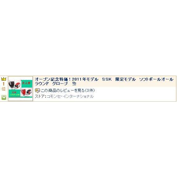 早いもの勝 ハイゴールド 軟式、ソフトボール兼用オールラウンド