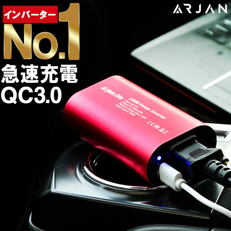 シガーソケット コンセント インバーター Usb チャージャー 12v 車載 充電器 車中泊グッズ Qc3 0 Ad Inverter Cigar Socket Qc 3 Arjan 通販 Yahoo ショッピング