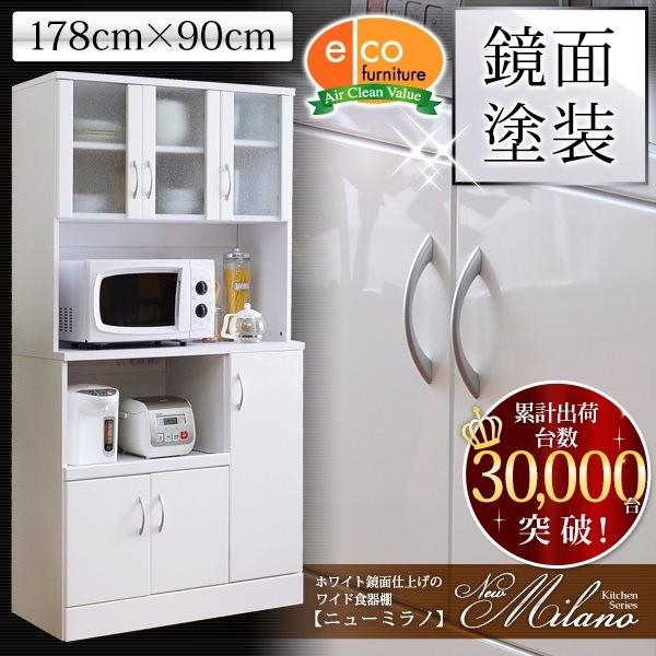 ホワイト鏡面仕上げのワイド食器棚【-NewMilano-ニューミラノ】（180cm×90cmサイズ） | 
