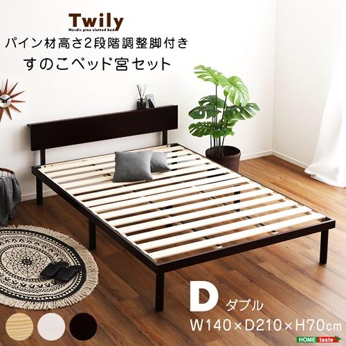 すのこベッド ダブルサイズ 2口コンセント付き 宮セット パイン材 高さ調整 天然木 高さ調節 ナチュラル ブラウン ホワイトウォッシュ 通気性 湿気対策 | 