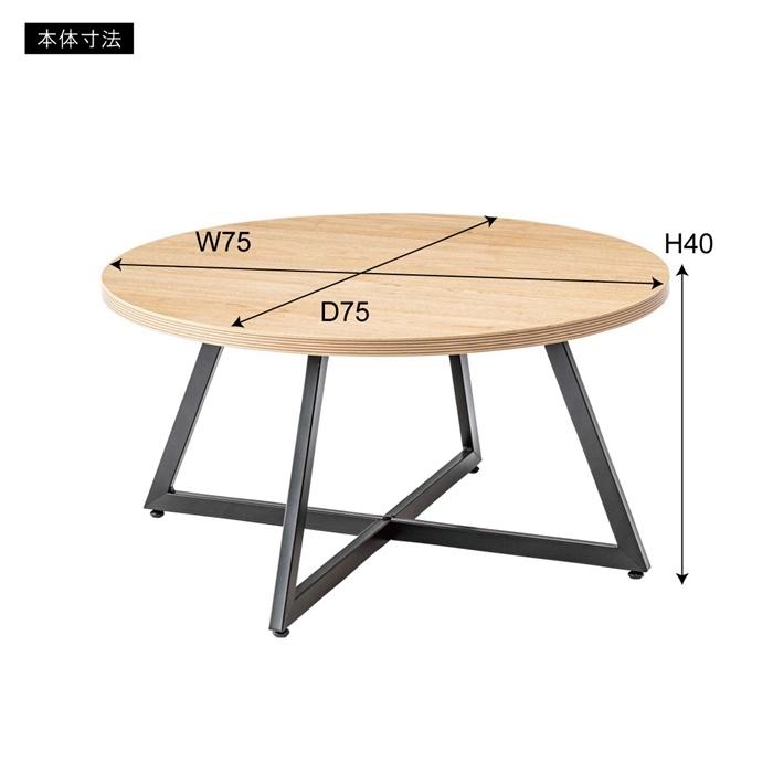 ラウンドテーブル L ミックス センターテーブル ローテーブル 75cm ソファーテーブル リビング 寝室 ミッドセンチュリー モダン スタイリッシュ 高級感 丸 円型 |  | 01
