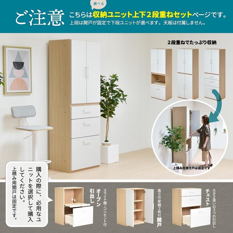 2段タイプ AFCH0097 国産 シェルフ キッチン 収納 チェスト 開き戸 オープン引き出し スタッキング 棚 3段 2点セット 2段 完成品 |  | 01
