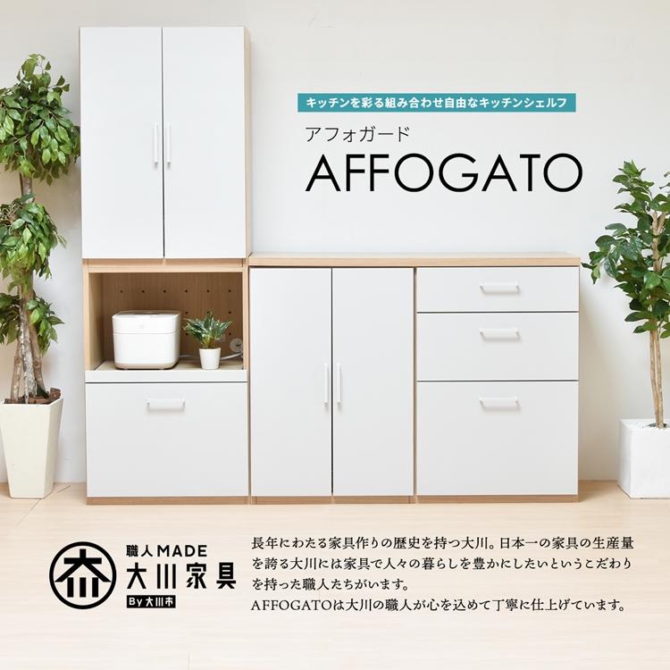 2列 隙間大タイプ AFCH0100 国産 シェルフ キッチン 収納 キャビネット オープン引き出し スタッキング 棚 開き戸 両開き 2点セット 完成品 |  | 02