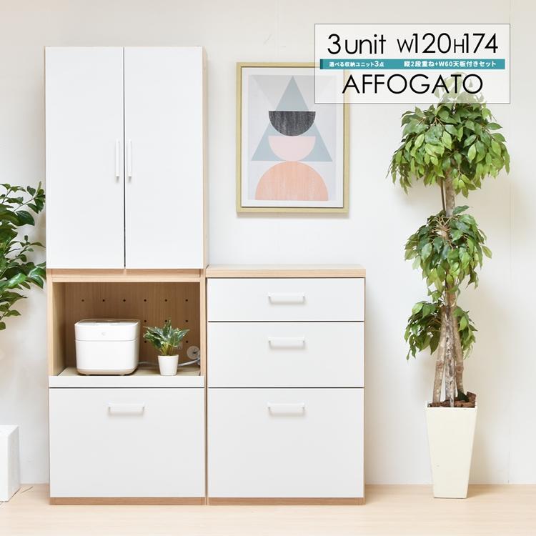 2段+幅60タイプ AFCH0101 国産 シェルフ キッチン 収納 キャビネット スタッキング 開き戸 2段 食器棚 炊飯器 家電 壁面収納 可動棚 3点セット 完成品 | 