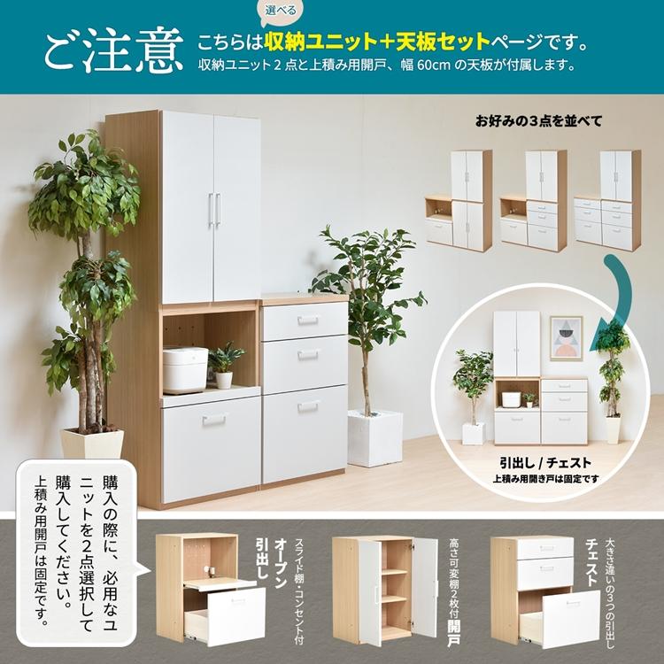 2段+幅60タイプ AFCH0101 国産 シェルフ キッチン 収納 キャビネット スタッキング 開き戸 2段 食器棚 炊飯器 家電 壁面収納 可動棚 3点セット 完成品 |  | 01