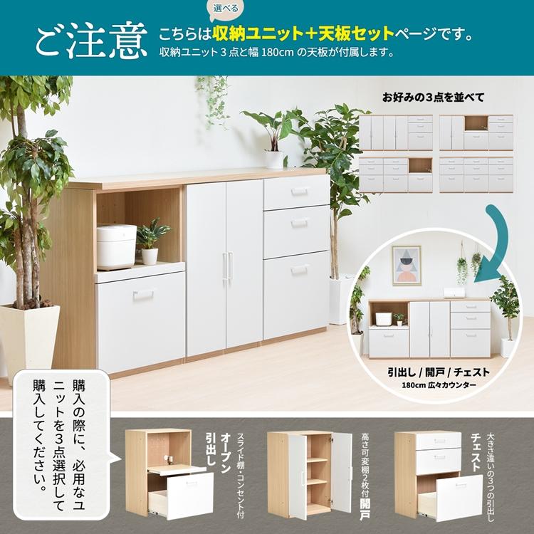 3列タイプ AFCH0102 国産 シェルフ キッチン 収納 チェスト キャビネット スタッキング 棚 オープン引き出し 開き戸 食器棚 炊飯器 家電 3点 セット 幅180 |  | 01