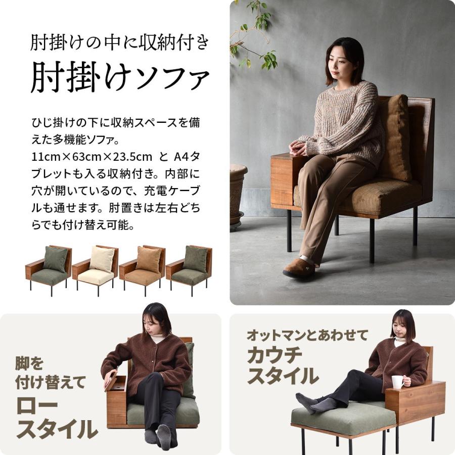 収納庫肘置きソファー  一人掛け クッション付 片肘 脚取り外し フロア ファブリック キャンバス コーデュロイ スチール脚 infinite ベージュ/グリーン/ブラウン | ブランド登録なし | 15