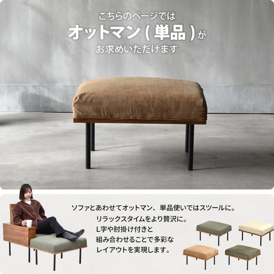 オットマン 脚取り外し フロア ファブリック キャンバス コーデュロイ スチール脚 連結 infinite ベージュ/グリーン/ブラウン 腰掛け 足置き リビングチェア | ブランド登録なし | 06