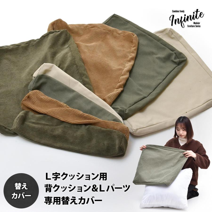 L型パーツクッションカバー 交換用カバー infinite 替えカバー ヴィンテージ 専用カバー | ブランド登録なし