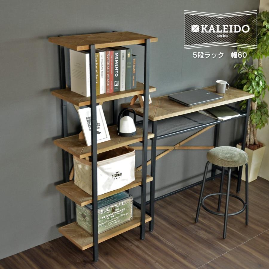5段ラック 幅60cm オープン 収納 木製 棚 本棚 シェルフ 間仕切り ディスプレイ リビング キッチン 収納家具 飾り棚 カレイド | 