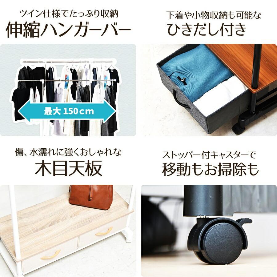 ハンガーラック 棚付き 引き出し付き 2段 左右上下伸縮ハンガー 引出し2個付き 伸縮 長さ調整 長さ調節 ハンガーパイプ2本 ワードローブ 木製 引き出し付き | ブランド登録なし | 05