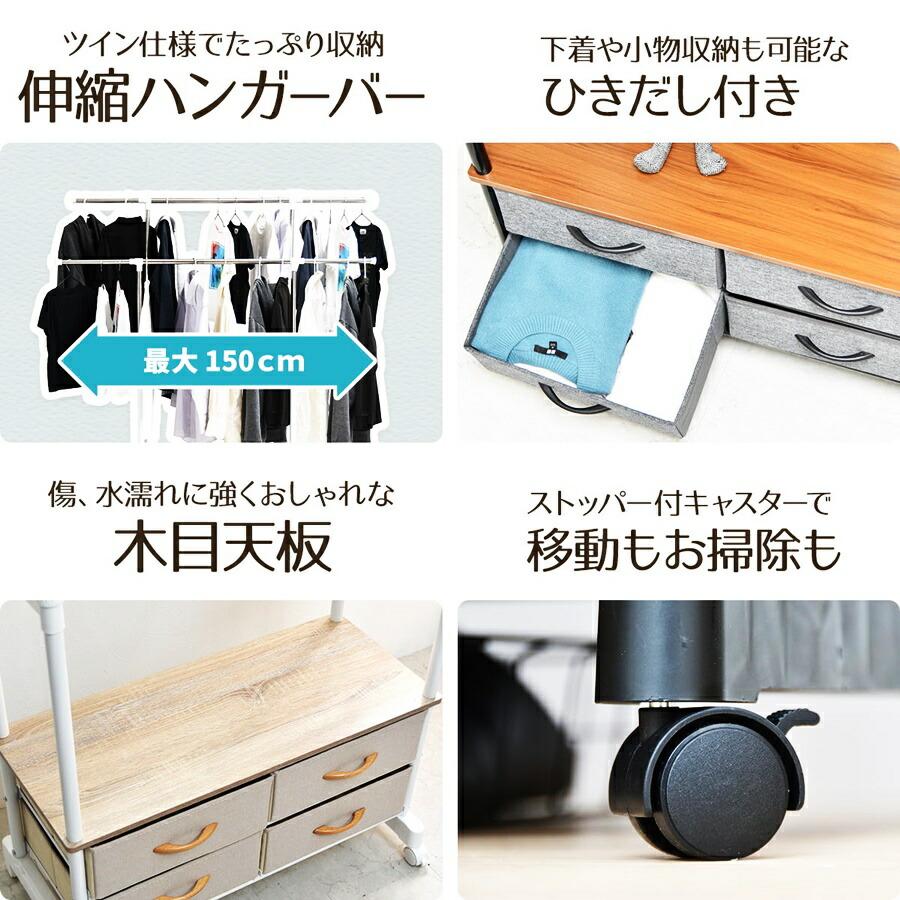ハンガーラック 棚付き 引き出し付き 2段 左右上下伸縮ハンガー 引出し4個付き 伸縮 長さ調整 長さ調節 ハンガーパイプ2本 ワードローブ 木製 引き出し付き | ブランド登録なし | 05