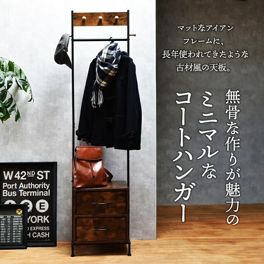 ハンガーラック 引出し2個付き 木製 収納付き コンパクト 省スペース ミニマルワードローブ コートハンガー 衣類収納 ワードローブ 引き出し付き コート掛け | ブランド登録なし | 02