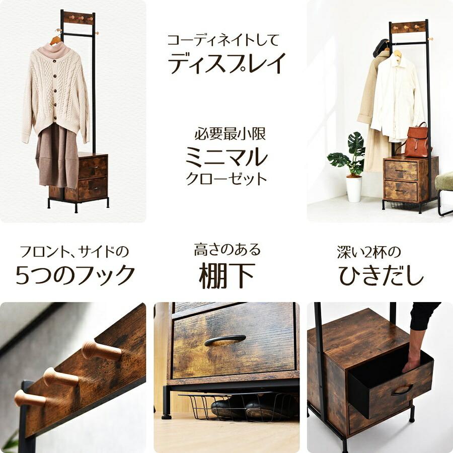 ハンガーラック 引出し2個付き 木製 収納付き コンパクト 省スペース ミニマルワードローブ コートハンガー 衣類収納 ワードローブ 引き出し付き コート掛け | ブランド登録なし | 03