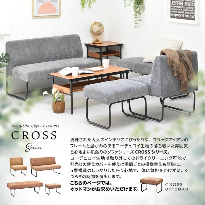 NOVEMBER　オットマン NVOT0125 ヴィンテージ カジュアル スチール スツール チェア 背もたれなしソファー 一人掛けソファー 1人掛けソファコーデュロイ |  | 01