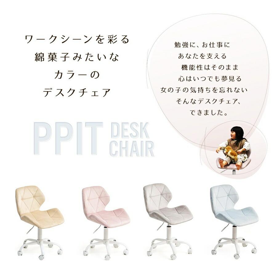 デスクチェア PPITチェア パソコンチェア キャスターチェア キャスター付き ベロア ファブリック 布張り キルティング 高さ調節 ガス圧昇降 360度回転 作業椅子 | ブランド登録なし | 05