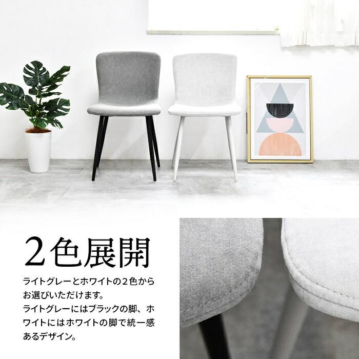 ダイニングチェア 2脚セット アームレス 布張り スチール脚 ホワイト ライトグレー ラウンジチェア ロビーチェア 布張 金属脚 おしゃれ 北欧 カントリー 白家具 | ブランド登録なし | 10