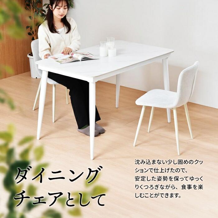 ダイニングチェア 2脚セット アームレス 布張り スチール脚 ホワイト ライトグレー ラウンジチェア ロビーチェア 布張 金属脚 おしゃれ 北欧 カントリー 白家具 | ブランド登録なし | 12
