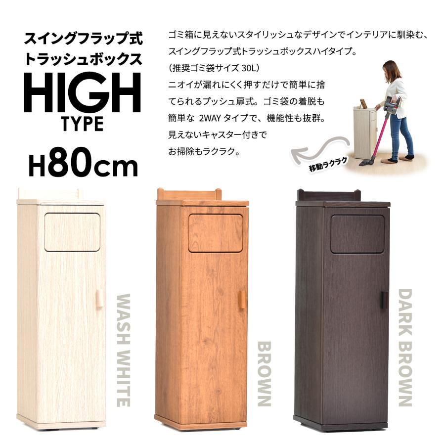 トラッシュボックス ハイタイプ ダストボックス ゴミ箱 30L キャスター付き プッシュ扉 スリム おしゃれ キッチン リビング モダン シンプル |  | 01