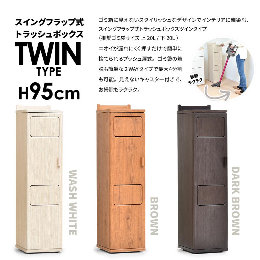 トラッシュボックス ツインタイプ ダストボックス ゴミ箱 キャスター付き 20L 分別 2分別 プッシュ扉 スリム おしゃれ キッチン リビング モダン シンプル |  | 01
