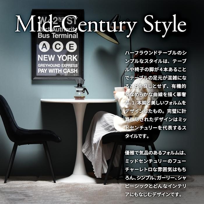 ハーフラウンドテーブル 70幅 半円型 コーヒーテーブル カフェ おしゃれ コンパクト ダイニングテーブル スチール 2人掛け チューリップテーブル |  | 16