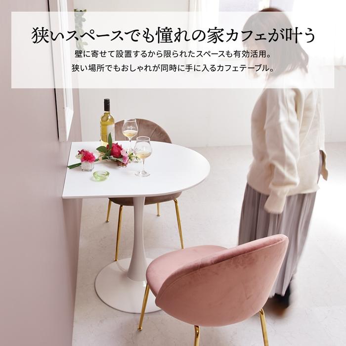 ハーフラウンドテーブル 70幅 半円型 コーヒーテーブル カフェ おしゃれ コンパクト ダイニングテーブル スチール 2人掛け チューリップテーブル |  | 03