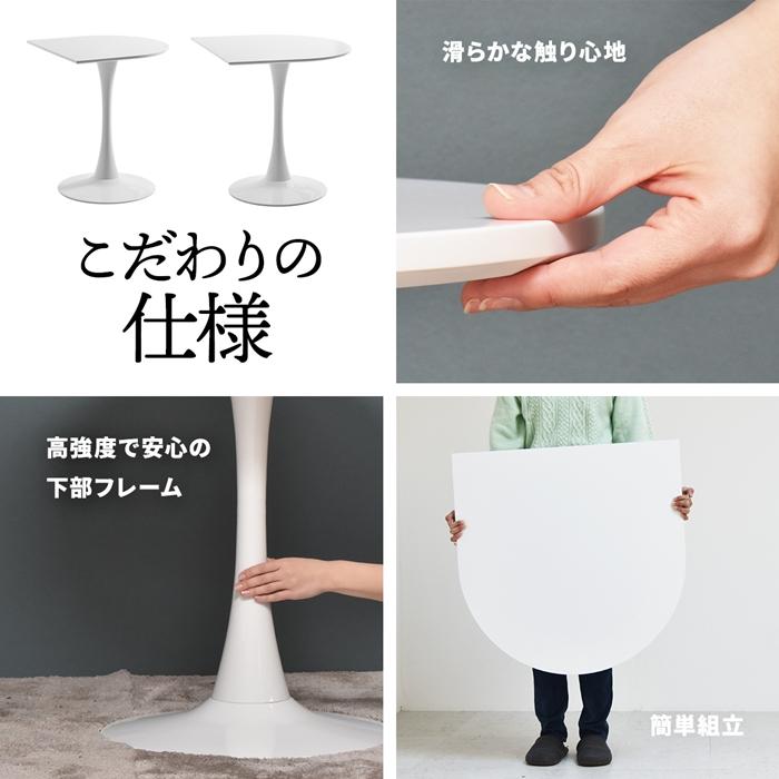 ハーフラウンドテーブル 70幅 半円型 コーヒーテーブル カフェ おしゃれ コンパクト ダイニングテーブル スチール 2人掛け チューリップテーブル |  | 04