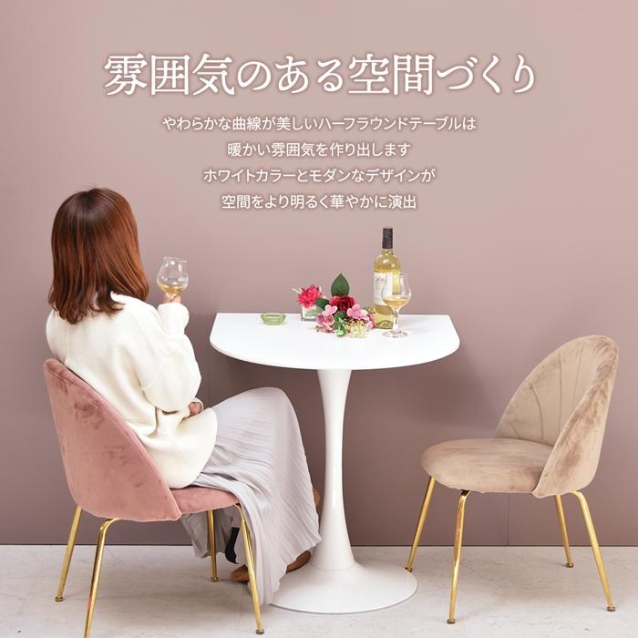 ハーフラウンドテーブル 70幅 半円型 コーヒーテーブル カフェ おしゃれ コンパクト ダイニングテーブル スチール 2人掛け チューリップテーブル |  | 06