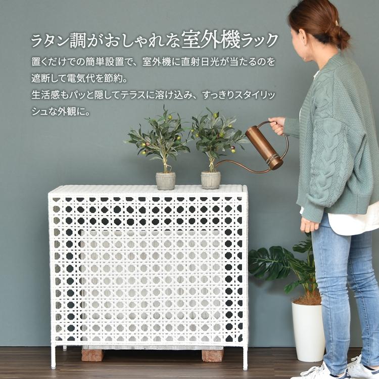 ラタン調 室外機カバー エアコンカバー スチール 室外機 日よけ 室外機カバー 目隠し シンプル スタイリッシュ おしゃれ |  | 01