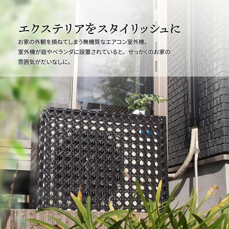ラタン調 室外機カバー エアコンカバー スチール 室外機 日よけ 室外機カバー 目隠し シンプル スタイリッシュ おしゃれ |  | 03