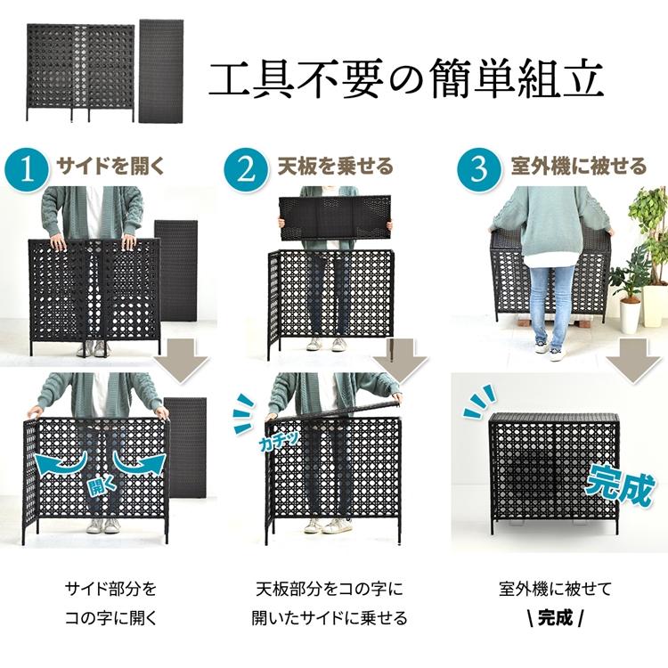 ラタン調 室外機カバー エアコンカバー スチール 室外機 日よけ 室外機カバー 目隠し シンプル スタイリッシュ おしゃれ |  | 06