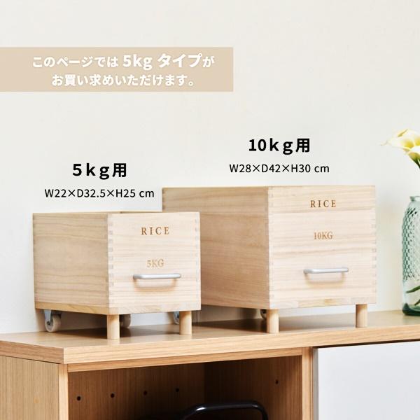 米びつ 5kg キャスター付き 木製 桐 ナチュラル Rice5kg 取っ手 軽量 調湿 防虫 保存容器 スライド 木 桐製 虫除け 乾湿調節 収納 桐材 和風 ライスストッカー | ブランド登録なし | 01