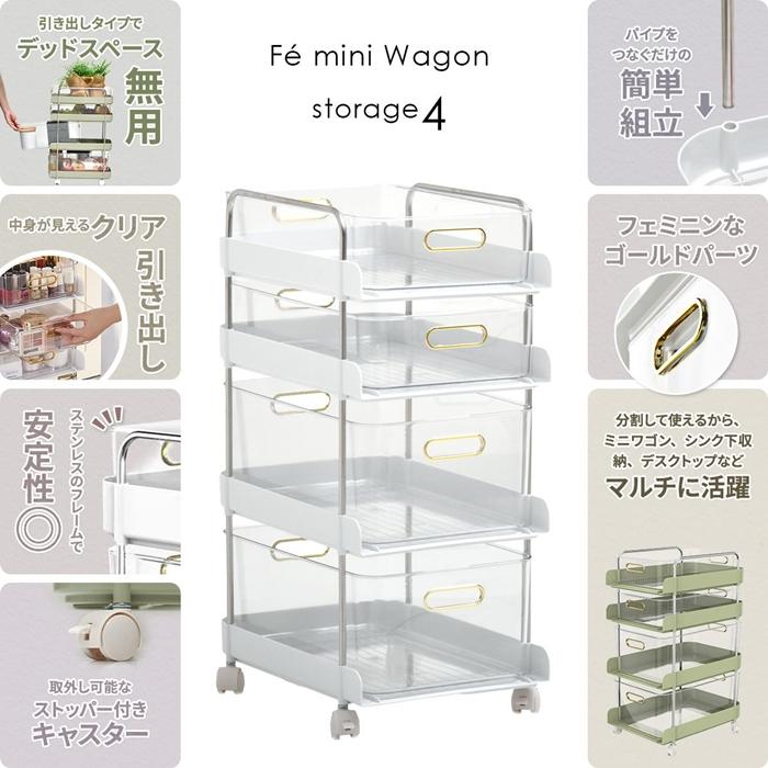 フェミニワゴン　4段 ONLS0133 リビング収納 キッチンワゴン キャスター付き 引き出し収納ボックス チェストワゴン 収納 |  | 02