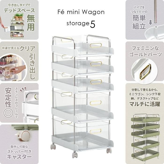 フェミニワゴン　5段 ONLS0134 リビング収納 キッチンワゴン キャスター付き 引き出し収納ボックス チェストワゴン 収納 |  | 02