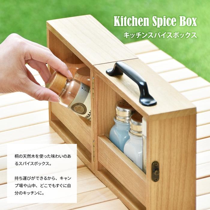 アウトドア スパイスボックス 折りたたみ BBQ アウトドア 持ち運び 木製 桐 スパイス 収納 おしゃれ キッチン雑貨 スパイスラック 調味料 ケース ボックス |  | 01
