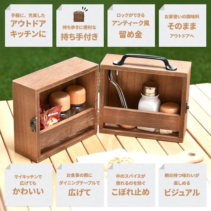 アウトドア スパイスボックス 折りたたみ BBQ アウトドア 持ち運び 木製 桐 スパイス 収納 おしゃれ キッチン雑貨 スパイスラック 調味料 ケース ボックス |  | 02