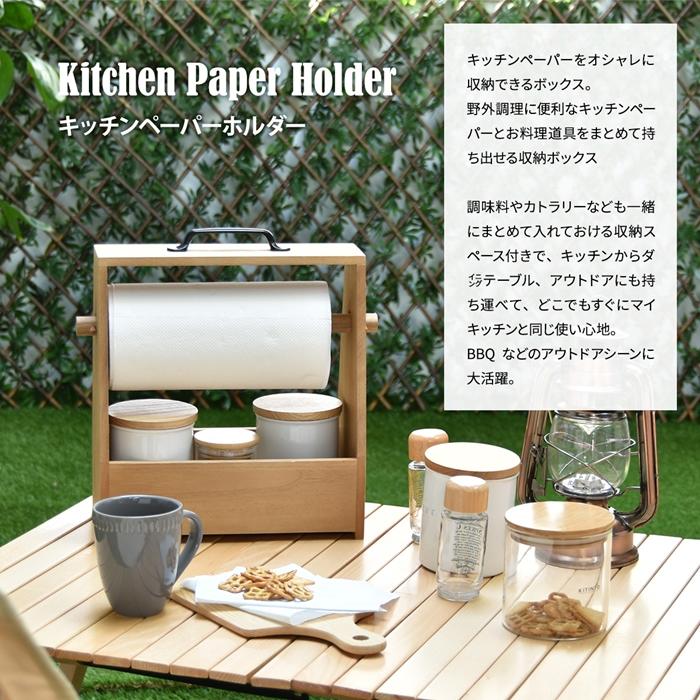 アウトドア ペーパーホルダー キッチンペーパーホルダー BBQ アウトドア 持ち運び 木製 桐 スパイス 収納 おしゃれ キッチンペーパースタンド ロールペーパー |  | 01